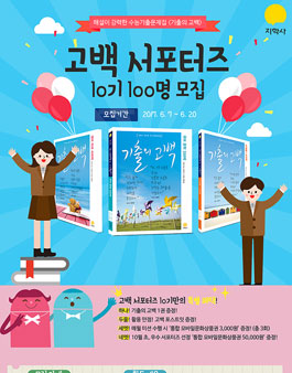 지학사 기출의 고백 서포터즈 10기 모집.