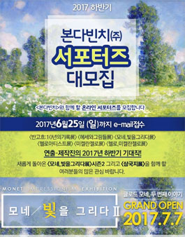 본다빈치 2017 하반기 서포터즈 모집.