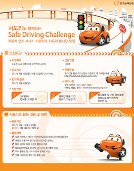 한화손해보험 대학생 안전운전 캠페인 서포터즈 모집.