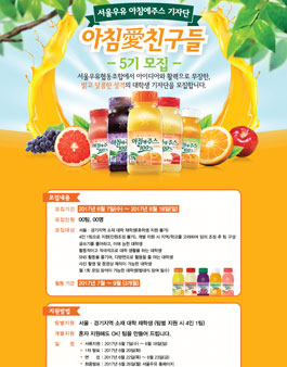 서울우유협동조합 아침愛친구들 5기 모집.