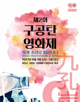제2회 구공탄영화제 출품작 디지털사진 부문