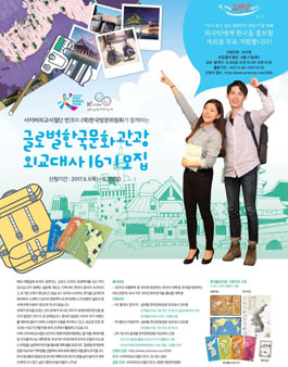 반크 16기 글로벌 한국문화관광 외교대사 모집.
