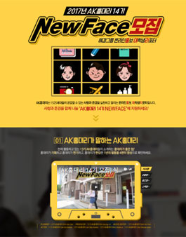 애경그룹 AK홍대리 NEW FACE 14기 모집.