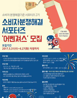 [소비자와함께] 소비자 분쟁해결기준 서포터즈 2기.