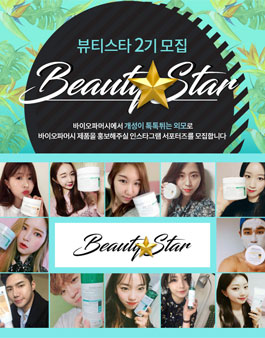 바이오파머시 인스타그램 서포터즈 뷰티스타 2기 모집.
