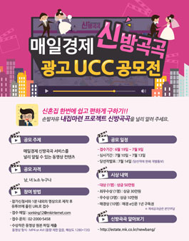 매일경제 신방곡곡 광고UCC 공모전﻿ 