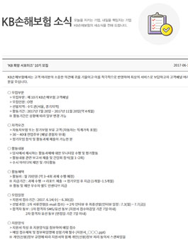 제 10기 KB손해보험 고객패널(대상:30 ~ 40대 전업주부).