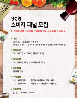 청정원 소비자 패널 모집(대상:30대 초 ~ 40대 중반 전업주부).
