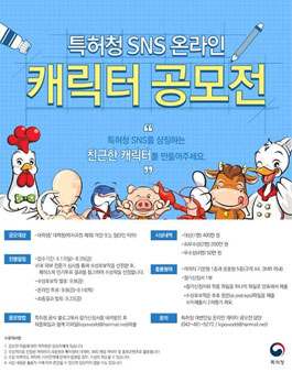 특허청 SNS 온라인 캐릭터 공모전.