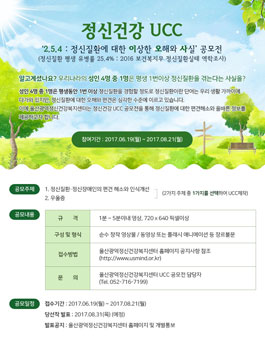 정신건강 UCC 공모전 '2.5.4 : 정신질환에 대한 이상한 오해와 사실' 공모전.