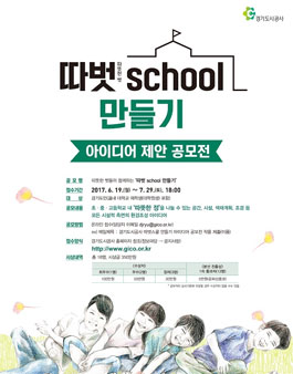 따벗 school 만들기 아이디어 제안 공모전(대상:경기도민 외).