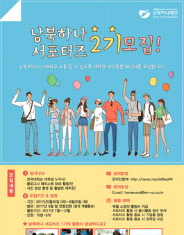 남북하나 서포터즈 2기 .