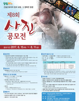 제8회 건설근로자의 땀과 보람, 그 행복한 동행 사진공모전