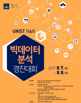 2017 제 6회 빅데이터 분석 경진대회.