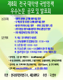 제8회 전국 대학생 국방정책 우수논문 공모(기간연장).