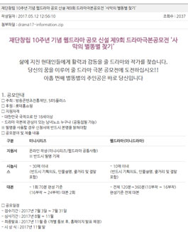 제9회 드라마극본공모전 - 사막의 별똥별 찾기.