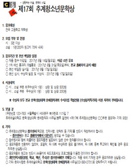 제17회 추계청소년문학상.
