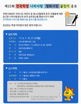 제22회 전국학생 나라사랑 평화사랑 글짓기 공모.