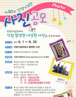 제10회 전쟁기념관 사진 공모전