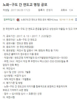 노화~구도 간 연도교 명칭 공모.
