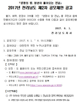 2017년 전라남도 제2차 공모제안