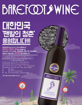 [롯데주류] 꿈 씨드머니 지원, 베어풋 와인이 함께 하는‘맨발의 청춘’ 캠페인.