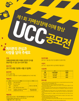 제1회 자폐성장애 이해 향상 UCC 공모전.
