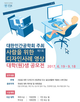 제1회 사람을 위한 디자인 사례 영상 대학(원)생 공모전.