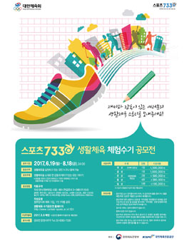 스포츠 7330 생활체육 체험수기 공모전.
