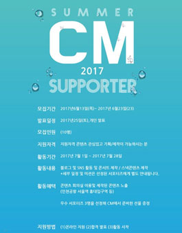 크리에이티브몬스터 CM 서포터즈 모집.
