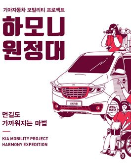 기아자동차 모빌리티 프로젝트 하모니 원정대 모집.