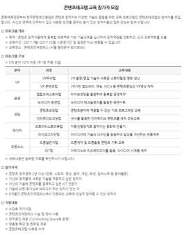 콘텐츠테크랩 교육 참가자 모집.