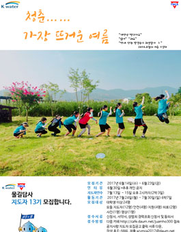 제13회 주암호 물길답사 지도자 13기 모집.