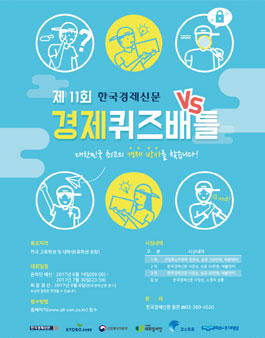 제11회 경제퀴즈배틀.