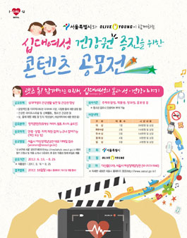 십대여성 건강권 증진을 위한 콘텐츠 공모전.