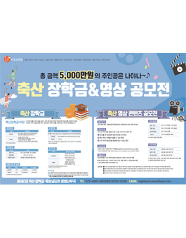축산자조금연합 축산 장학금&영상 공모전.