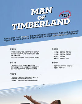 맨 오브 팀버랜드 (Man Of Timberland) 7기.