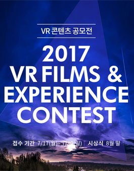 2017 조선일보 VR 공모전(VR Flims & Experience Contest).