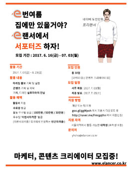 이랜서 단기 대학생 마케팅 서포터즈 3기 모집.