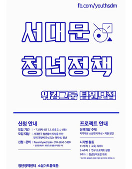 서대문청년정책 워킹그룹 팀원모집.