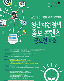 <착착 보이는 청년정책> 공모전 대회 참가자 모집.