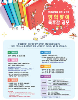 한국감정원 열린 북카페 방학맞이 독후감 공모.