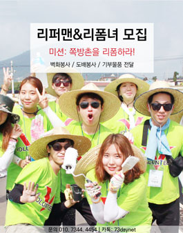 리퍼맨&리폼녀와 함께하는 쪽방촌 리폼 프로젝트!.