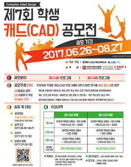 제7회 학생 캐드(CAD) 공모전.