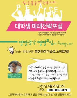 북한과학기술로 스타트업.
