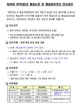제36회 대학(원)생 통일논문 및 통일홍보영상 현상공모