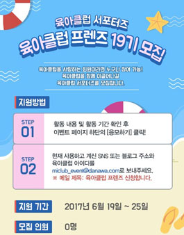 육아클럽 프렌즈 19기 모집.