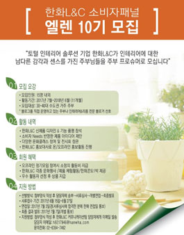 한화L&C 엘렌 10기 모집.