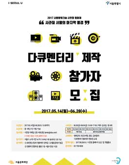 2017 시민청 영화제 - 다큐멘터리.