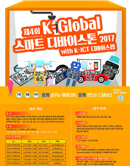 2017 k-global 스마트 디바이스톤.